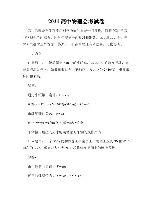 2021高中物理会考试卷
