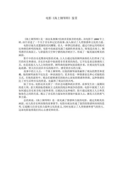 海上钢琴师鉴赏