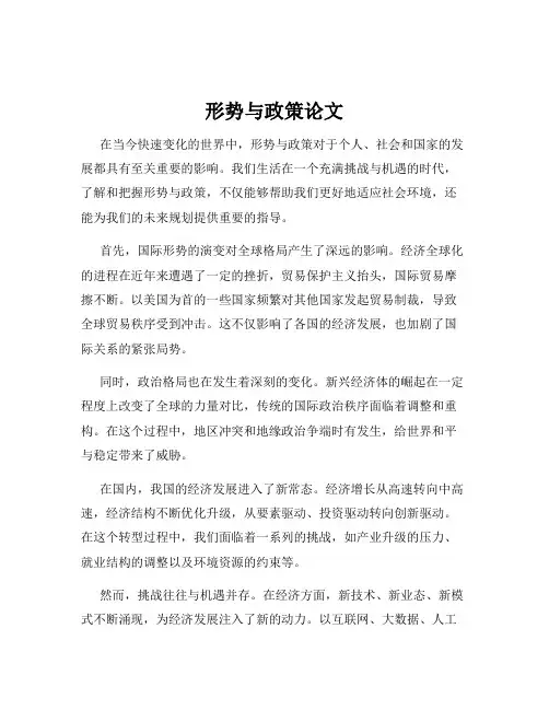 形势与政策论文