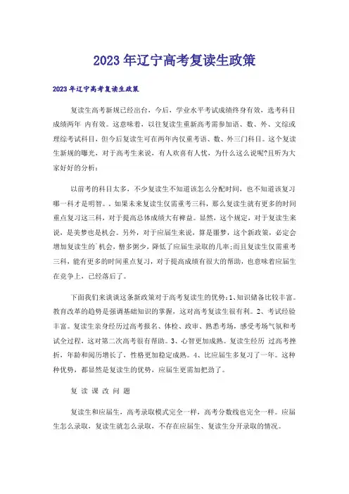 2023年高考_辽宁高考复读生政策
