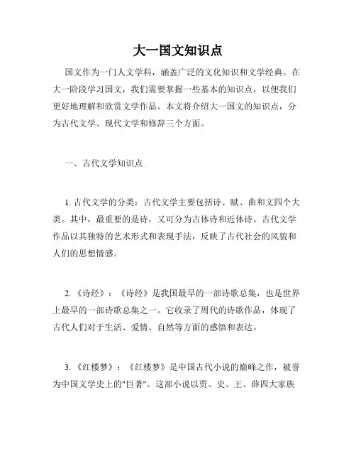 大一国文知识点