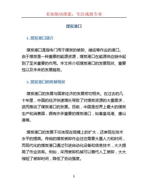 煤炭港口文档