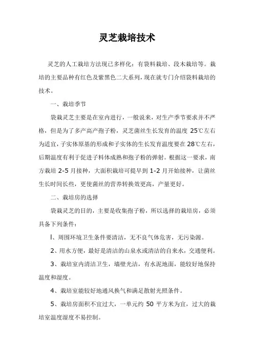 灵芝栽培技术