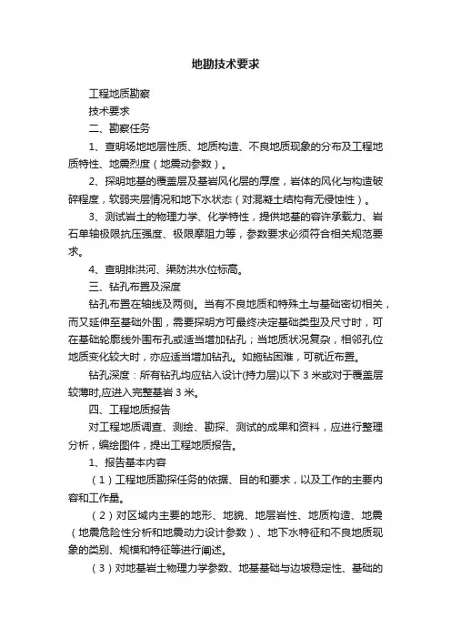 地勘技术要求