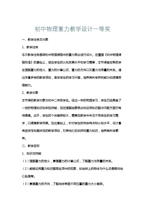 初中物理重力教学设计一等奖