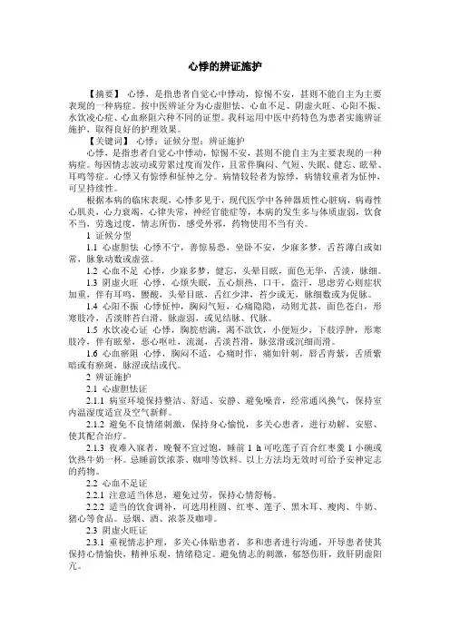 心悸的辨证施护