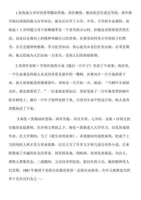 热爱生命故事