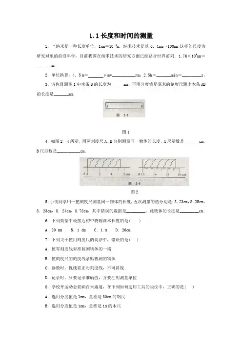 人教版-物理-八年级上册-课时作业3 1.1 长度和时间的测量