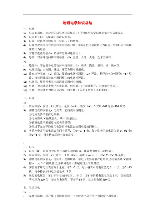 初、高中物理之电学知识总结