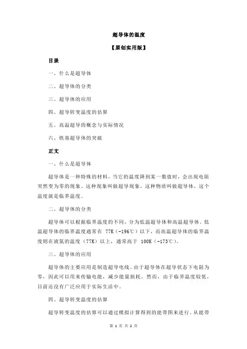 超导体的温度