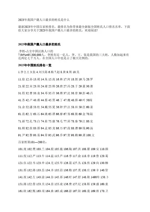 2023年我国户籍人口最多的姓氏是什么