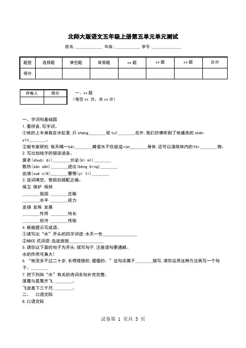 北师大版语文五年级上册第五单元单元测试