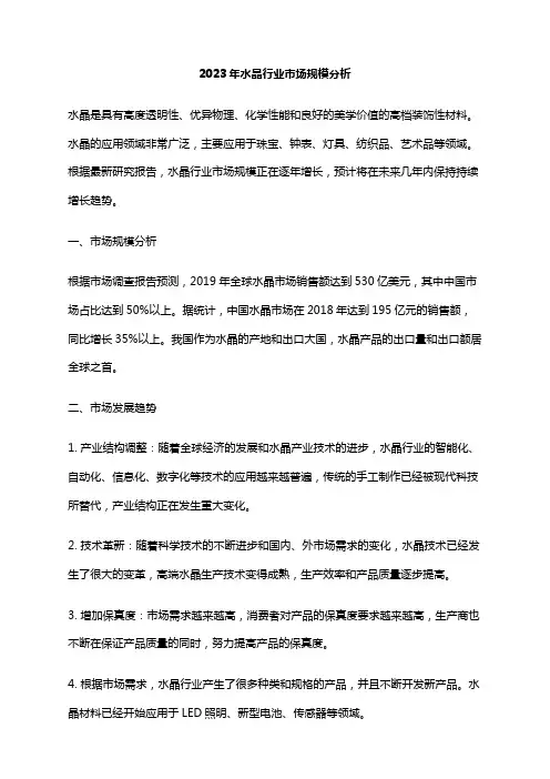 2023年水晶行业市场规模分析