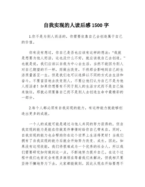 自我实现的人读后感1500字