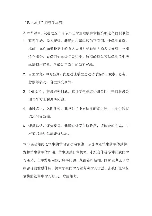 认识公顷教学反思
