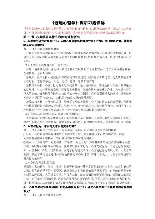 彭聃龄普心课后习题答案