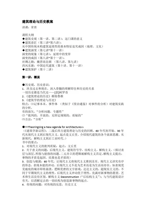 中国建筑理论与历史教案