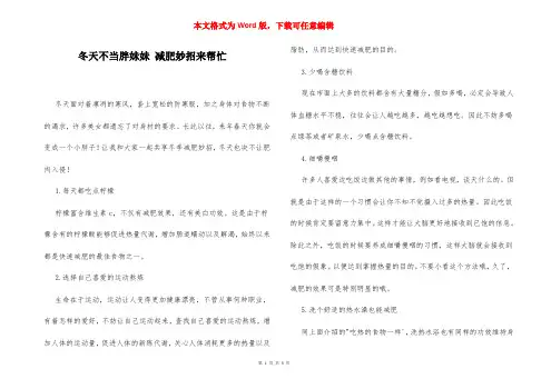 冬天不当胖妹妹 减肥妙招来帮忙