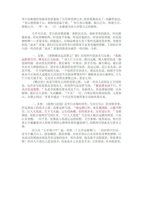 李白诗歌描绘得最多的意象除了月亮和美酒之外