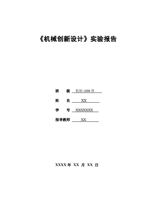 机械创新设计报告--多功能电脑桌