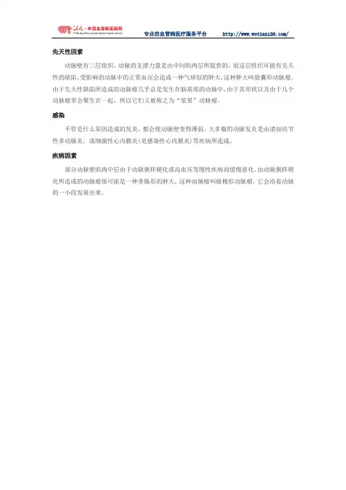 假性动脉瘤有哪些病因
