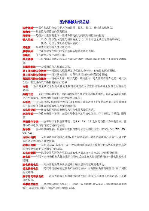 医疗器械知识总结