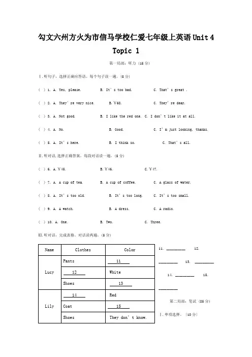 七年级英语上册 Unit4 Topic1(What can I do f_1