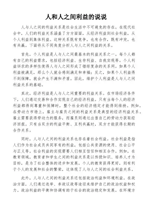 人和人之间利益的说说