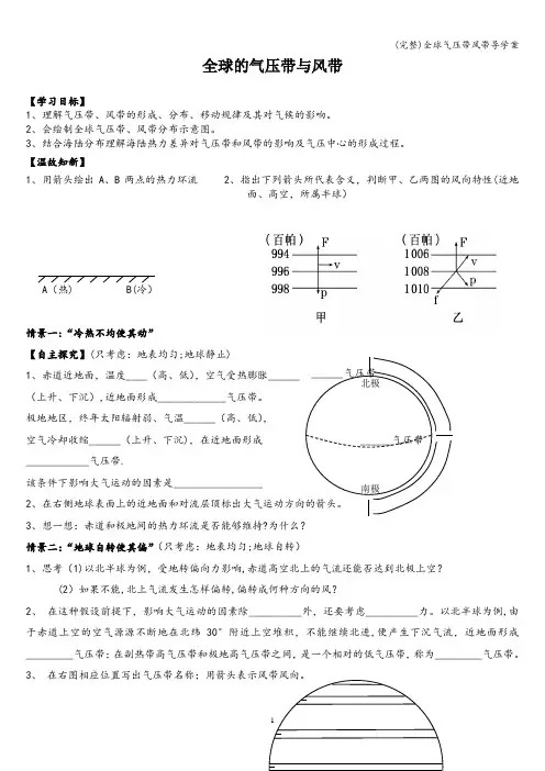 (完整)全球气压带风带导学案