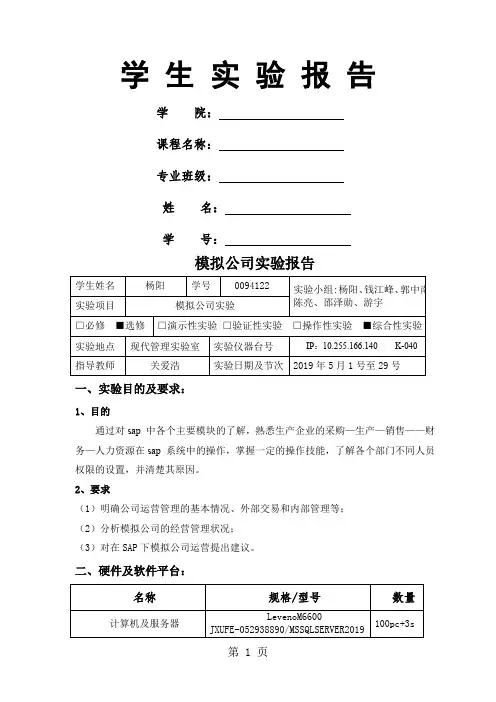 SAP_Business_One_实习报告共7页文档