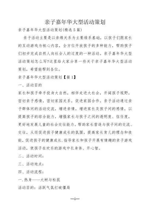 亲子嘉年华大型活动策划