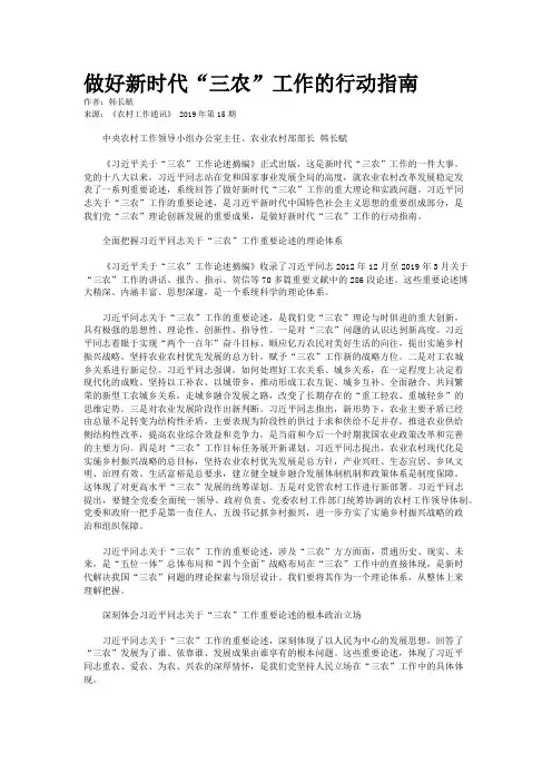 做好新时代“三农”工作的行动指南