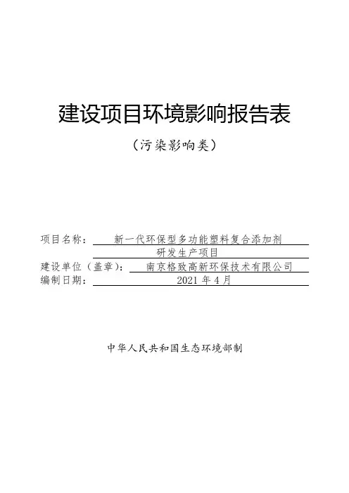 新一代环保型多功能塑料复合添加剂...