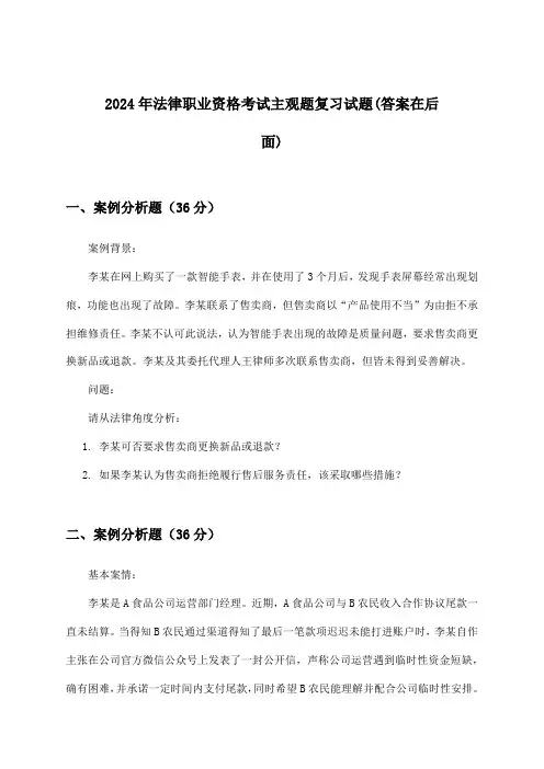 法律职业资格考试主观题试题与参考答案(2024年)