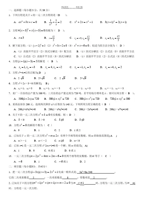 一元二次方程综合测试题+答案