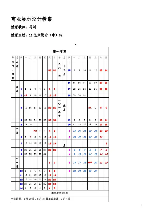 《展示设计》教案