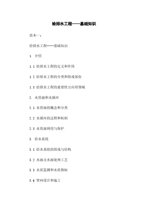 给排水工程——基础知识