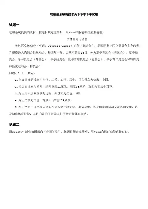 软考初级信息处理重点技术员下半年下午试题及答案