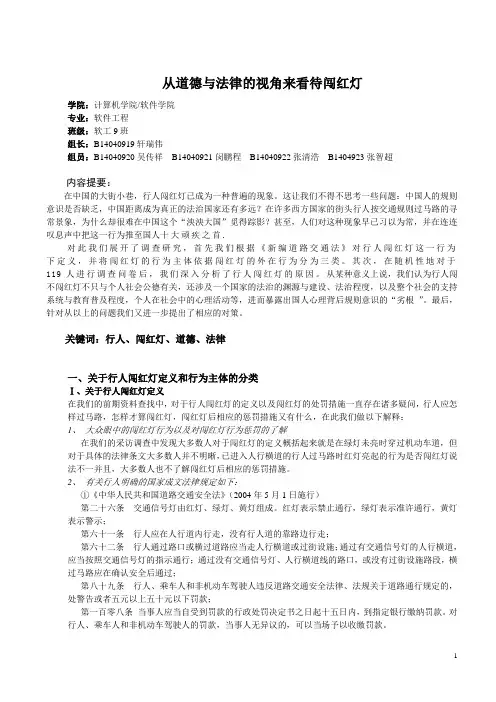 从道德与法律的视角来看待闯红灯