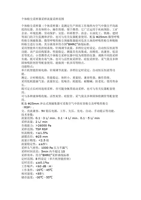 个体粉尘采样器采样流量采样范围