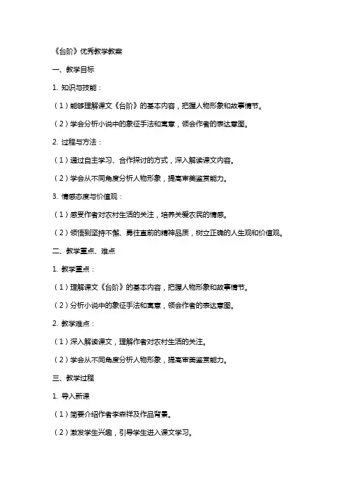 《台阶》教学教案