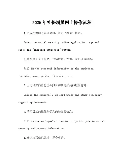 2025年社保增员网上操作流程