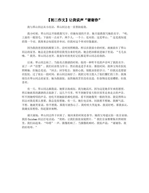 【初二作文】让我说声“谢谢你”