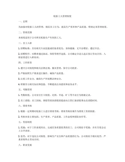 轮胎工人管理制度