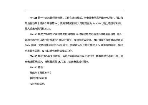 pt4115中文资料