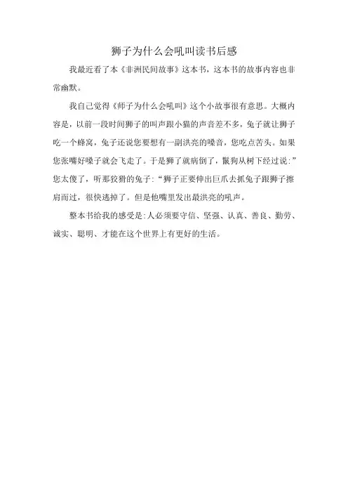 狮子为什么会吼叫读书后感