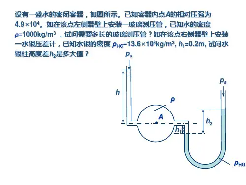 作业答案_第2章_静力学