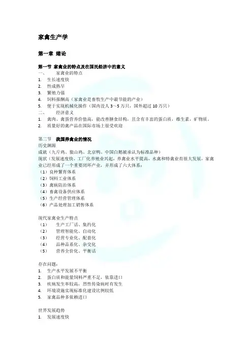 家禽生产学复习讲义
