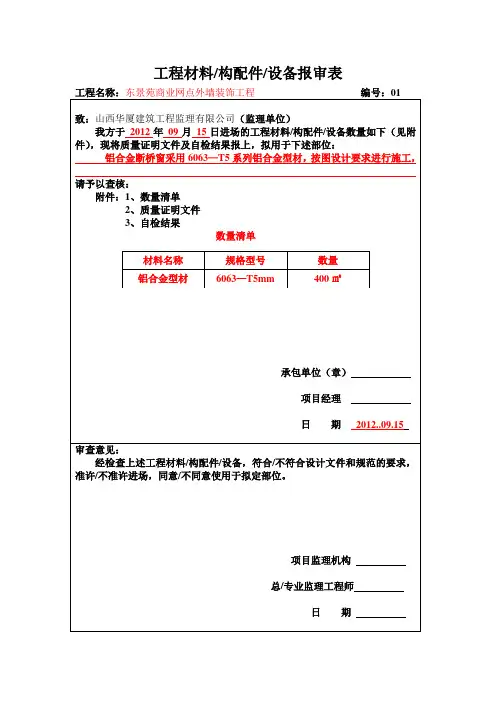 工程材料报验表
