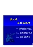 同济高等数学第六版上册第一章ppt精编版